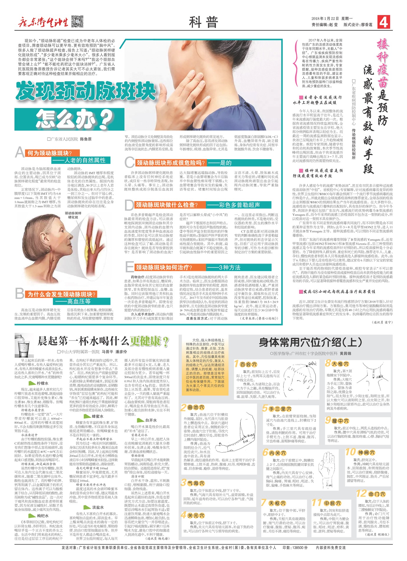 广东卫生健康科普