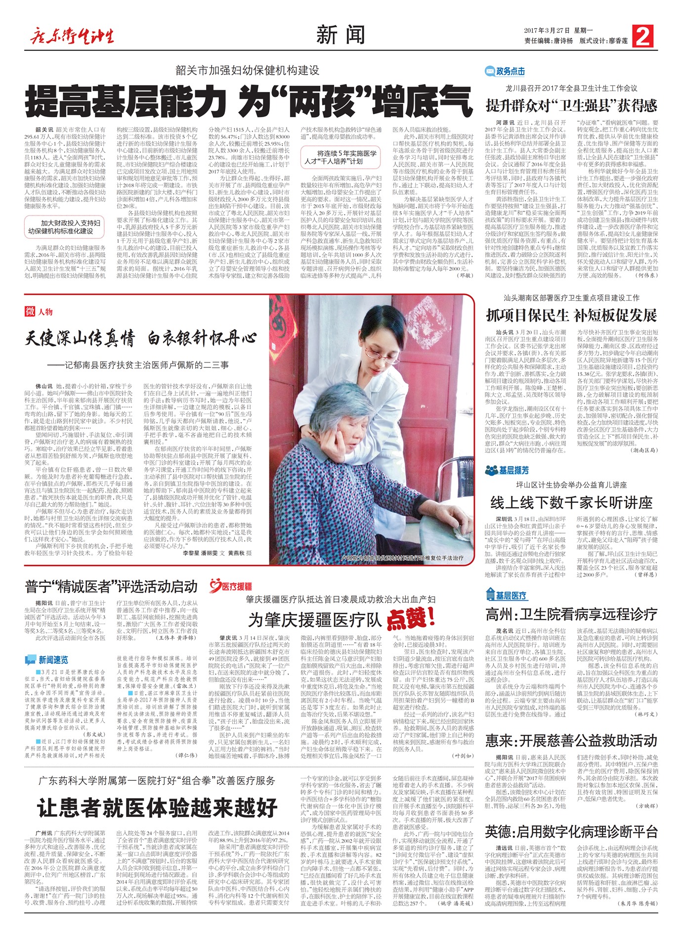 广东卫生健康新闻