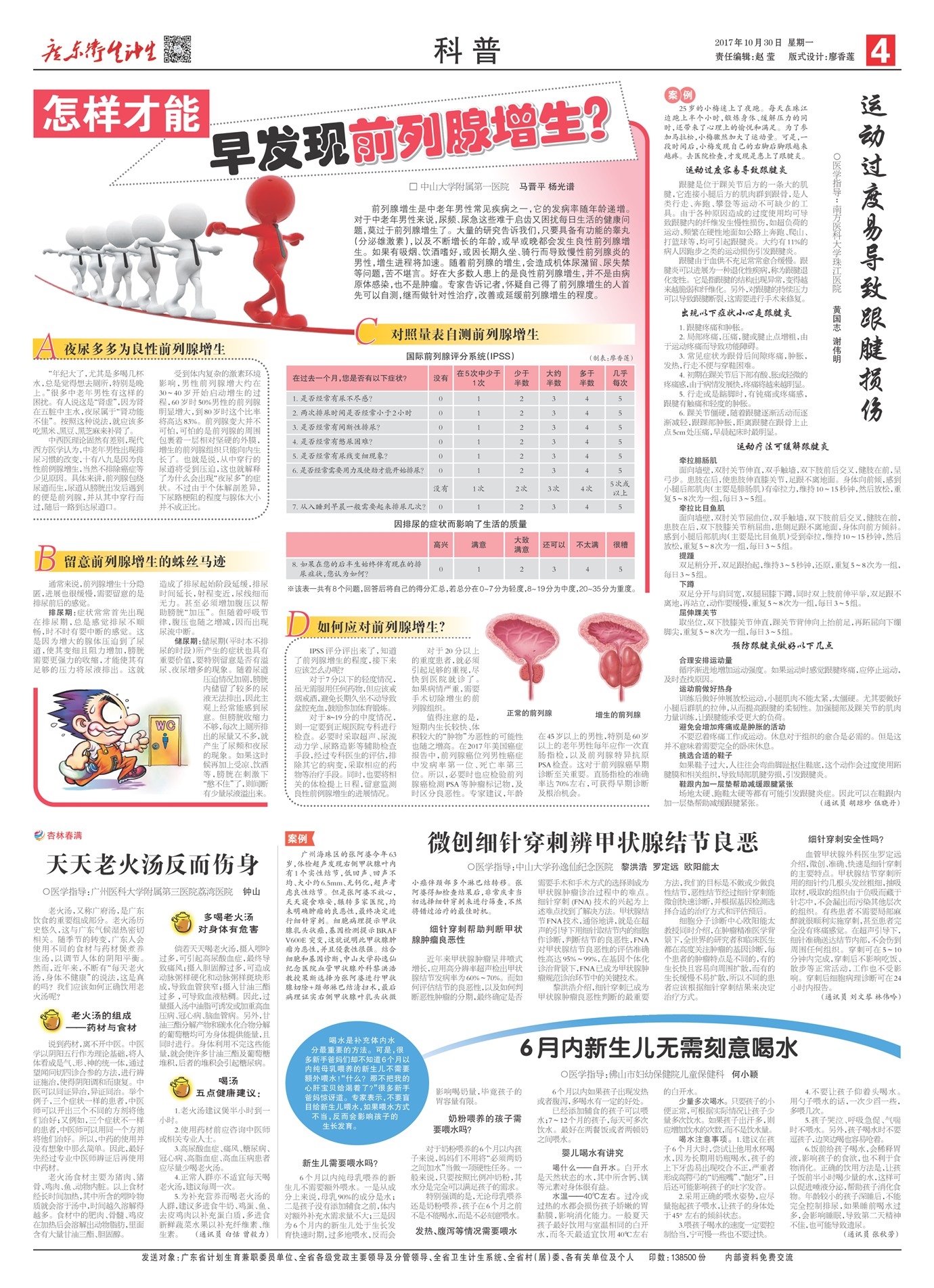 广东卫生健康科普