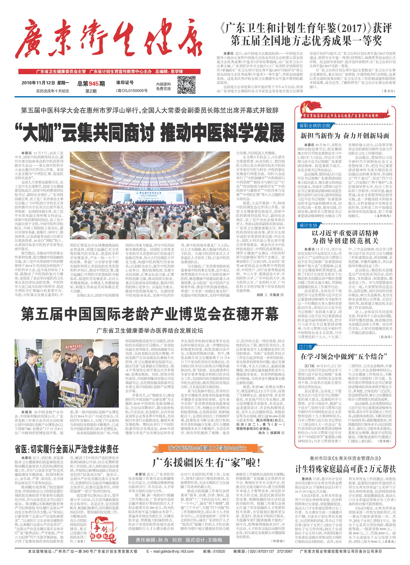 广东卫生健康要闻