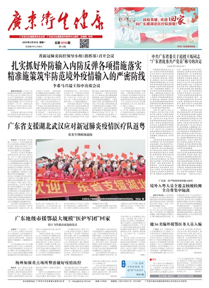 广东卫生健康新闻