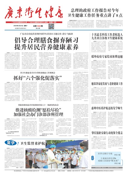 广东卫生健康新闻