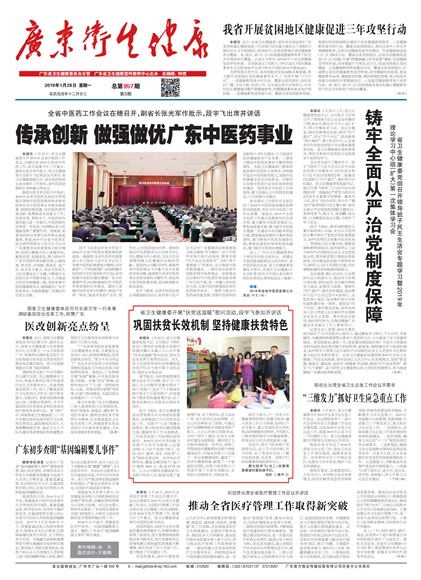 广东卫生健康要闻