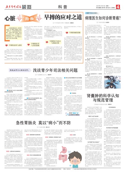广东卫生健康科普