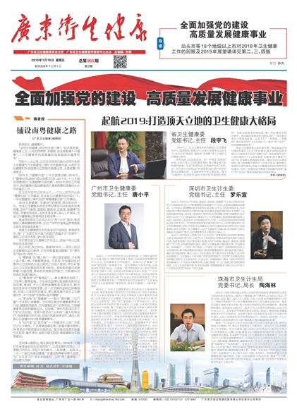 广东卫生健康要闻