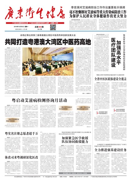 广东卫生健康要闻