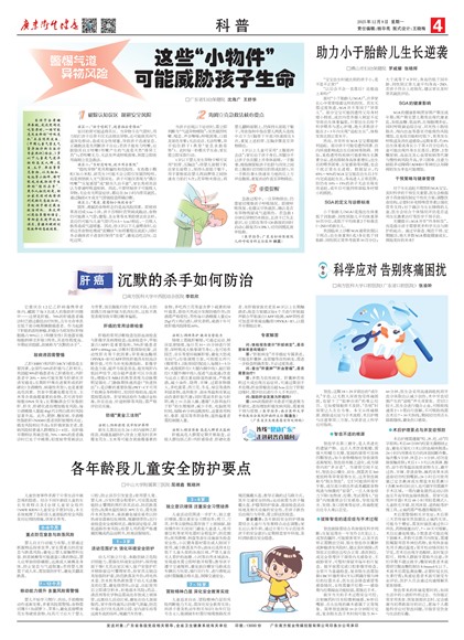 广东卫生健康科普