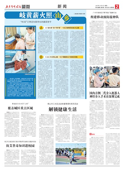 广东卫生健康新闻