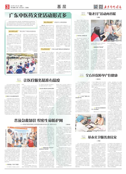 广东卫生健康基层