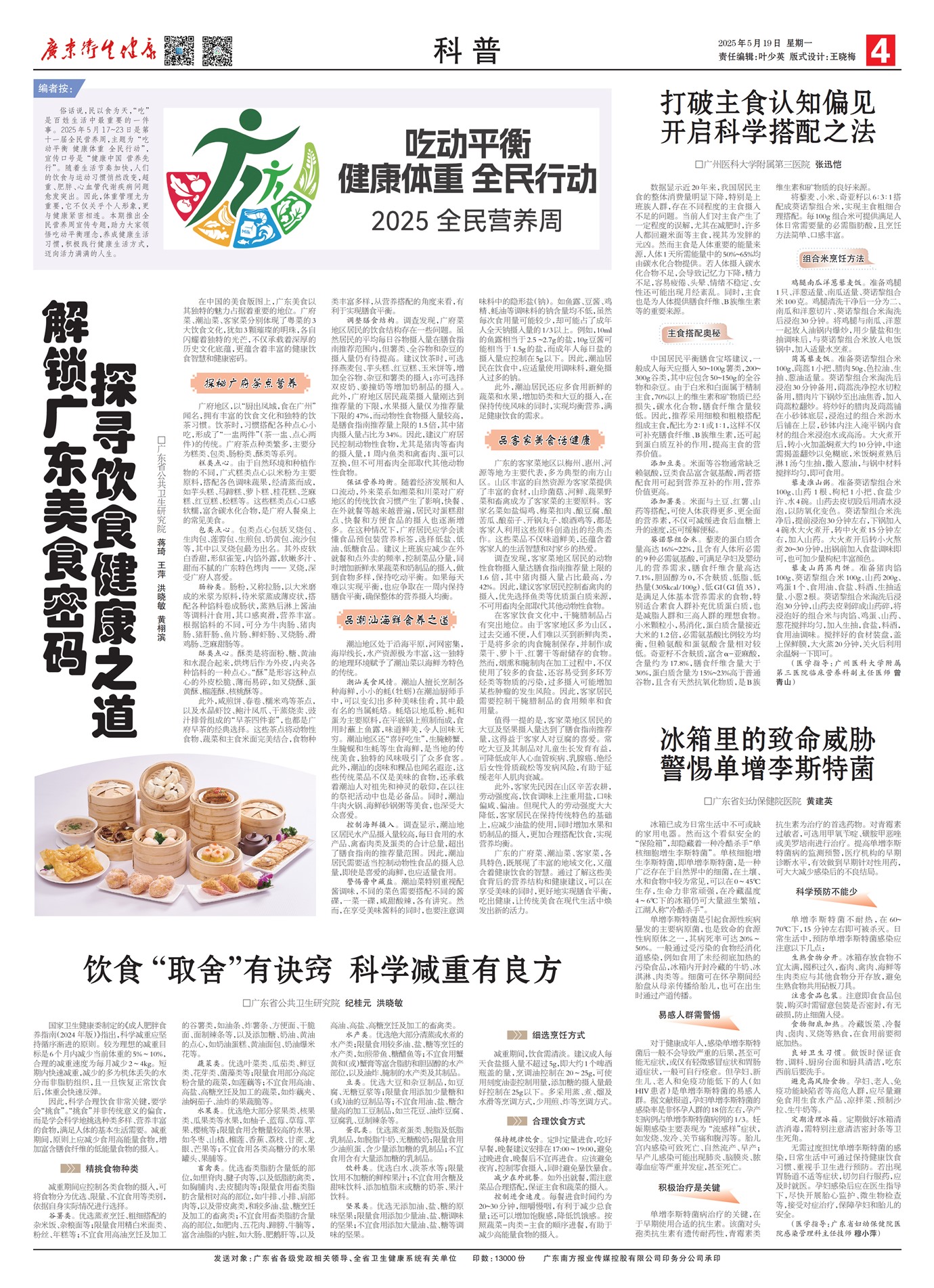 广东卫生健康科普
