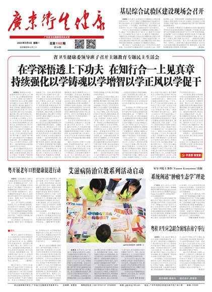 广东卫生健康要闻