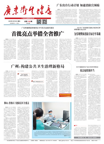 广东卫生健康要闻