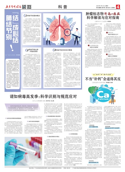 广东卫生健康科普